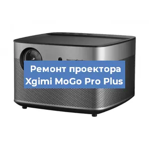 Замена светодиода на проекторе Xgimi MoGo Pro Plus в Краснодаре
